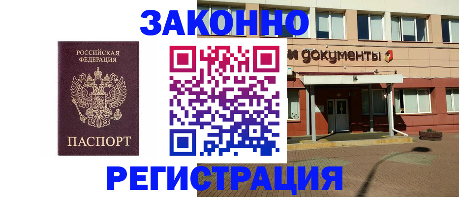 временная прописка в Арске