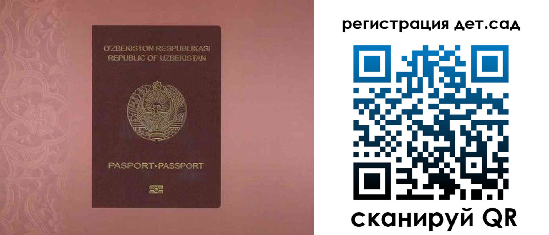 прописка ребенка в Арске