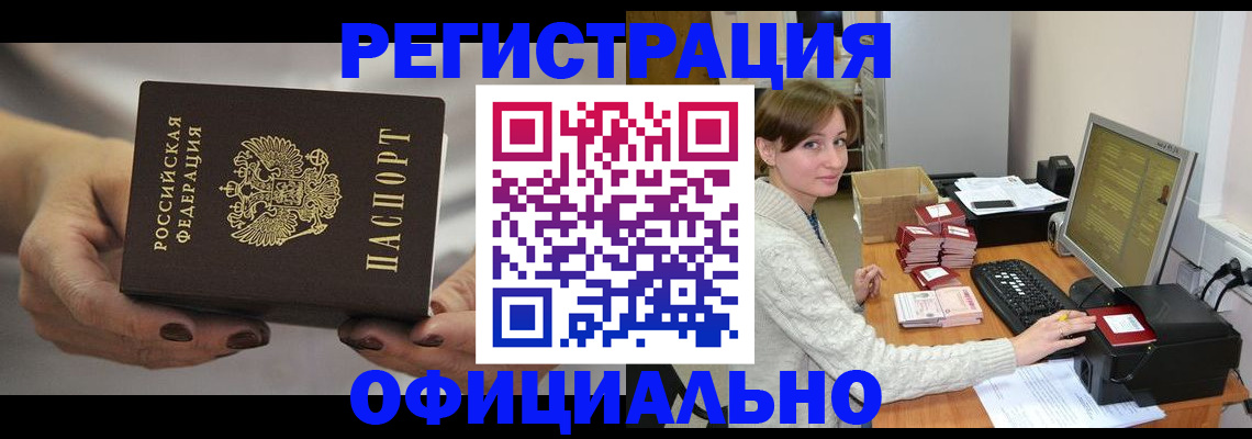прописка регистрация в Арске