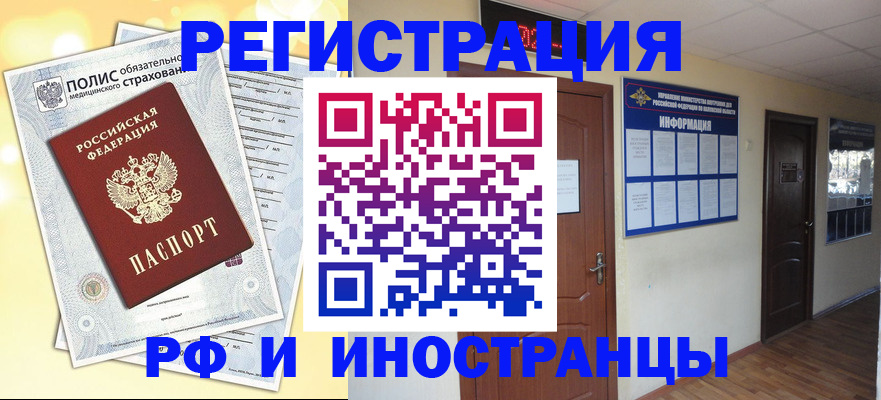 временная регистрация законно в Арске