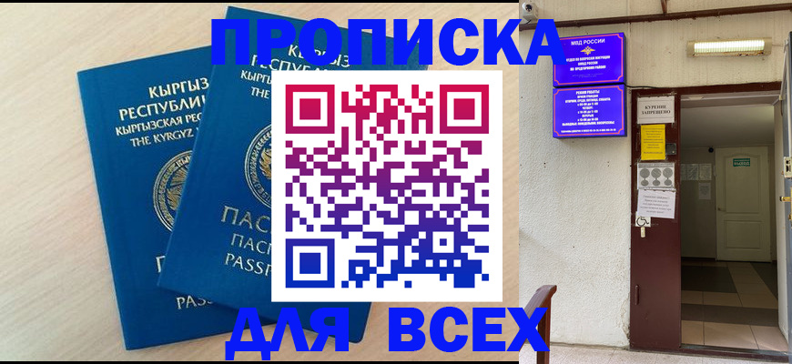прописка паспорт в Арске